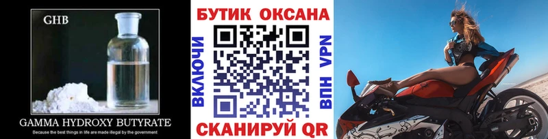 Бутират GHB  Щёлкино 